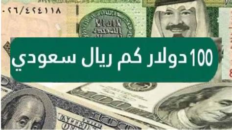 تحويل من الريال السعودي الى دولار